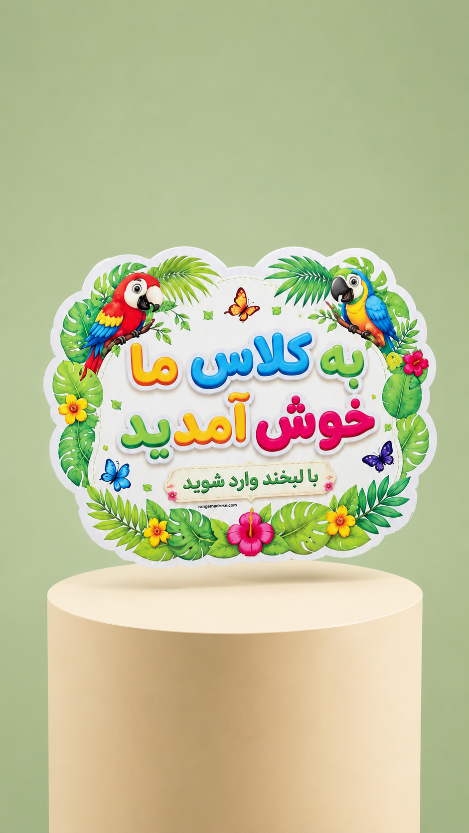 خوش آمدگویی درب