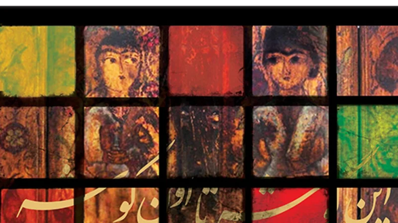 آلبوم از این گوشه تا اون گوشه / تصنیف  برای کودکان