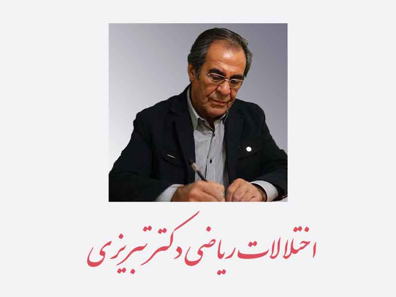 اختلالات ریاضی