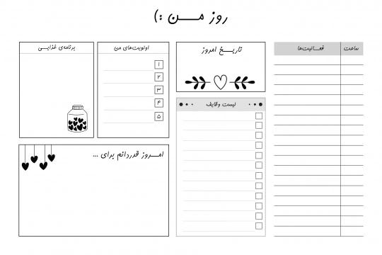تمرین برنامه ریزی روزانه