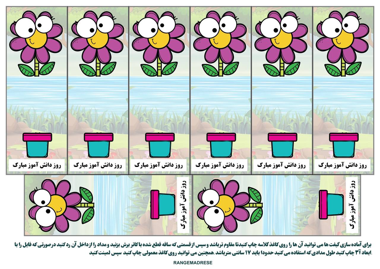 گیفت روز دانش آموز(۱۳ آبان)