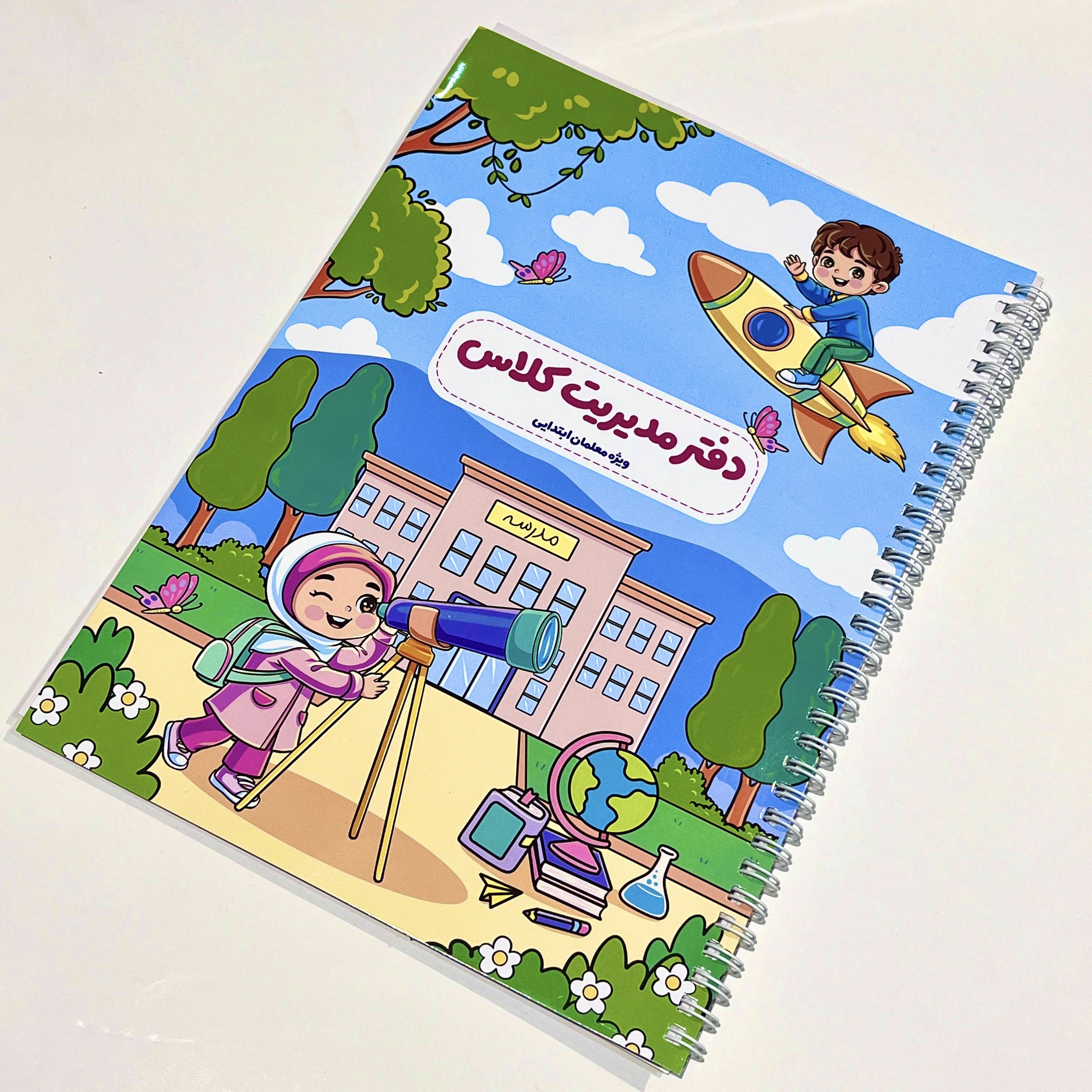 دفتر مدیریت کلاس تمام رنگی