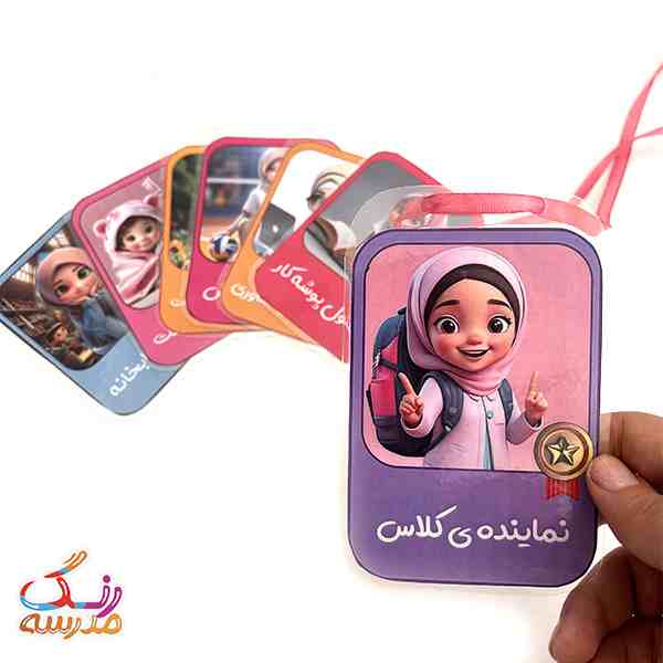 کارت مسئولیت کلاسی دخترانه