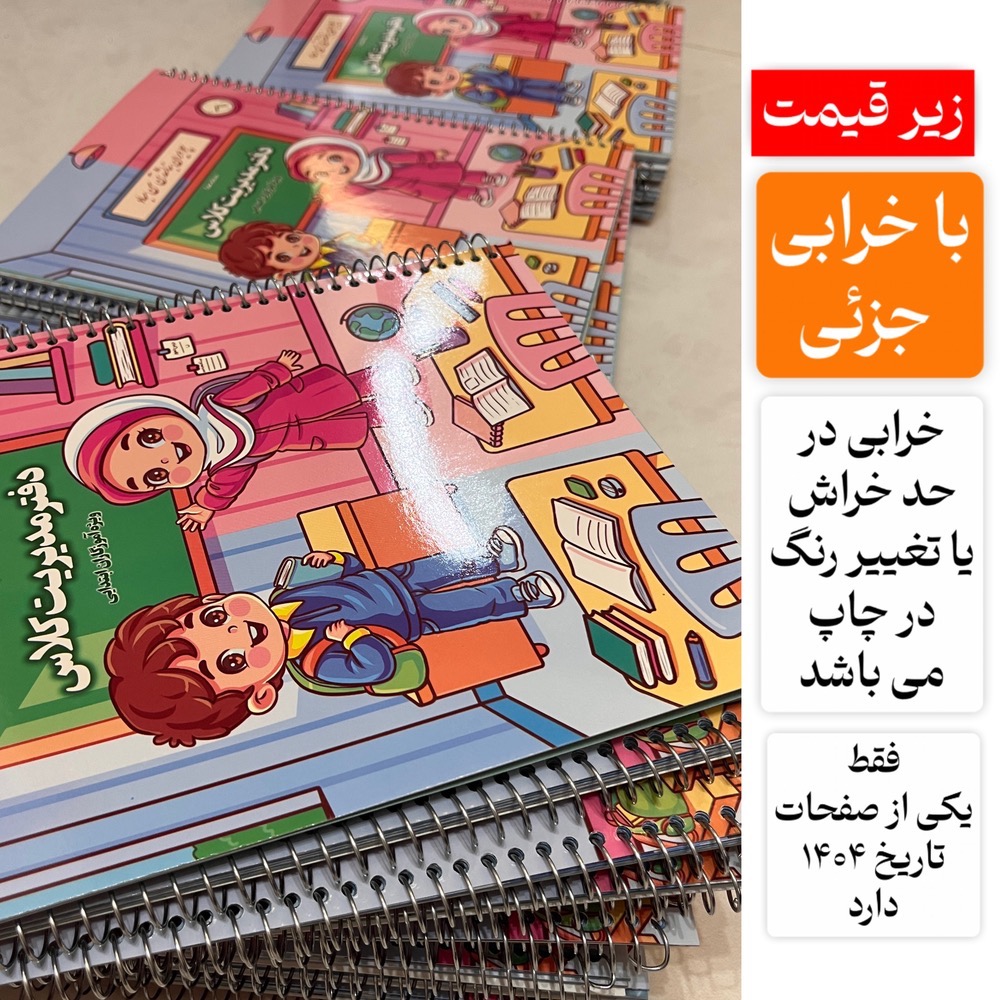 دفتر مدیریت 1404 با خرابی جزئی/ زیر قیمت