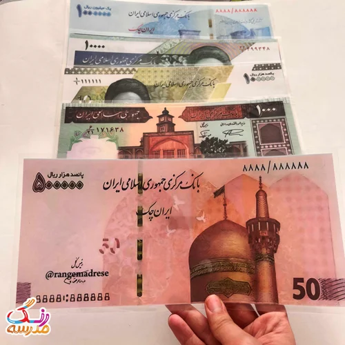 اسکناس آموزشی لمینتی