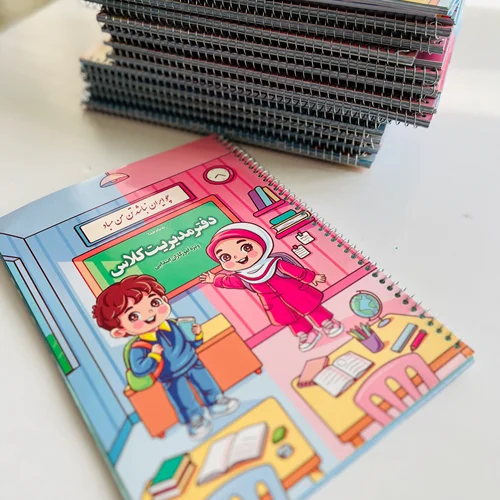 دفتر مدیریت کلاس تمام رنگی