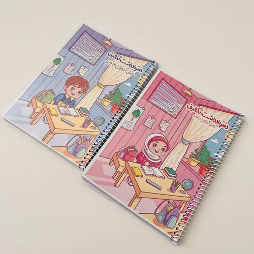 دفتر یادداشت تکالیف