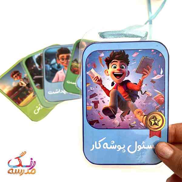 کارت مسئولیت پسرانه