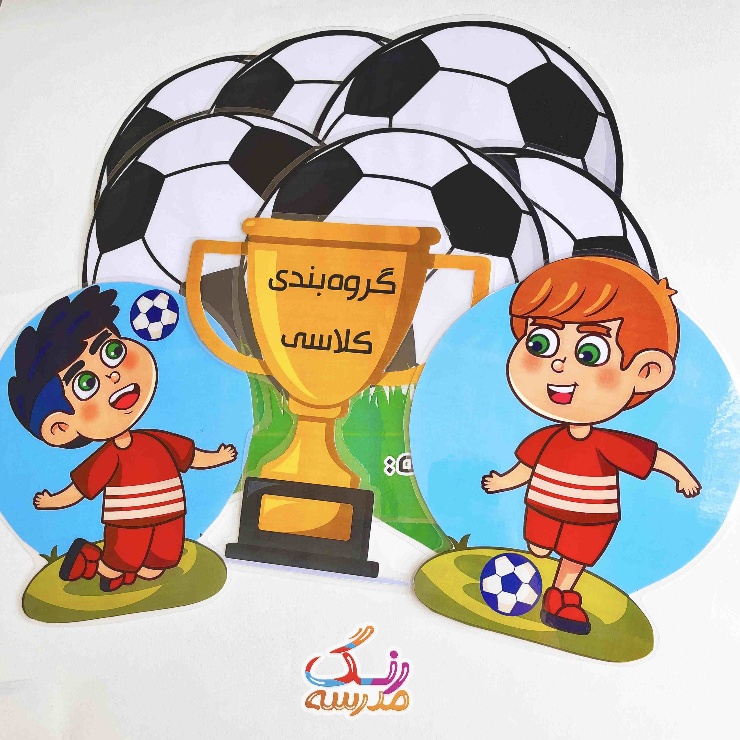 پک گروه بندی پسرانه فوتبالی
