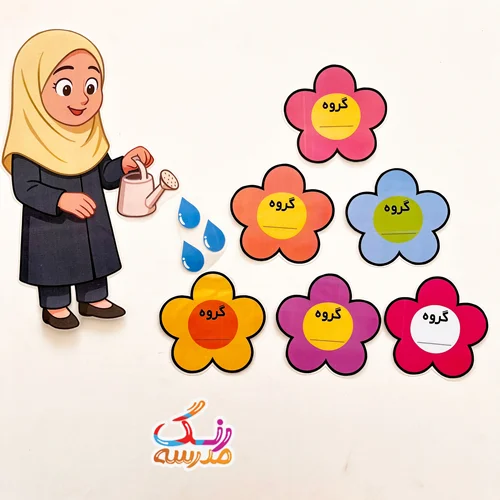 گروه بندی طرح گل و معلم