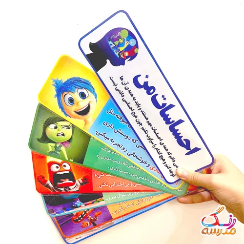 پک آموزش کنترل احساسات /انیمیشن درون و بیرون