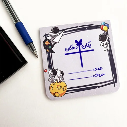 مهر یکان دهگان ،کد 3