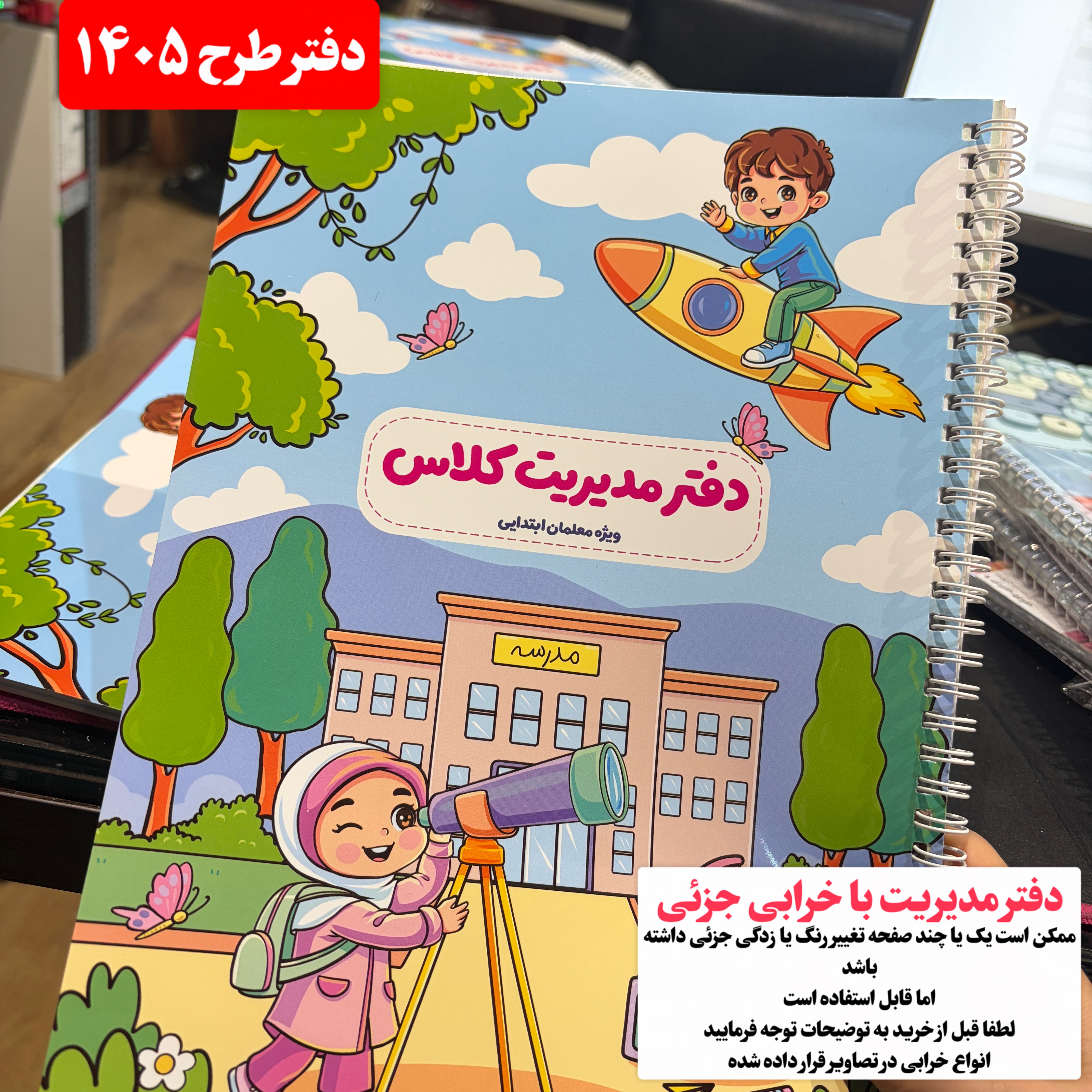 دفتر مدیریت کلاس تمام رنگی/زیر قیمت